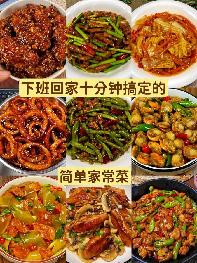 原帖封面：下班回家十分钟搞定的