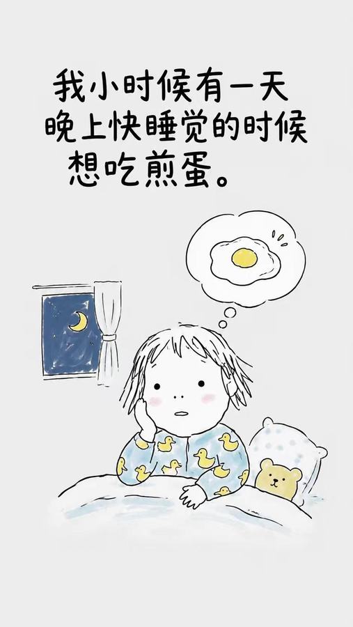 Cover of the original post: 我小时候有一天晚上快睡觉的时候想吃煎蛋。