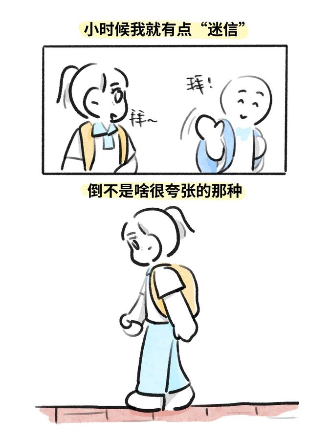 原帖封面:小时候我就有点“迷信”