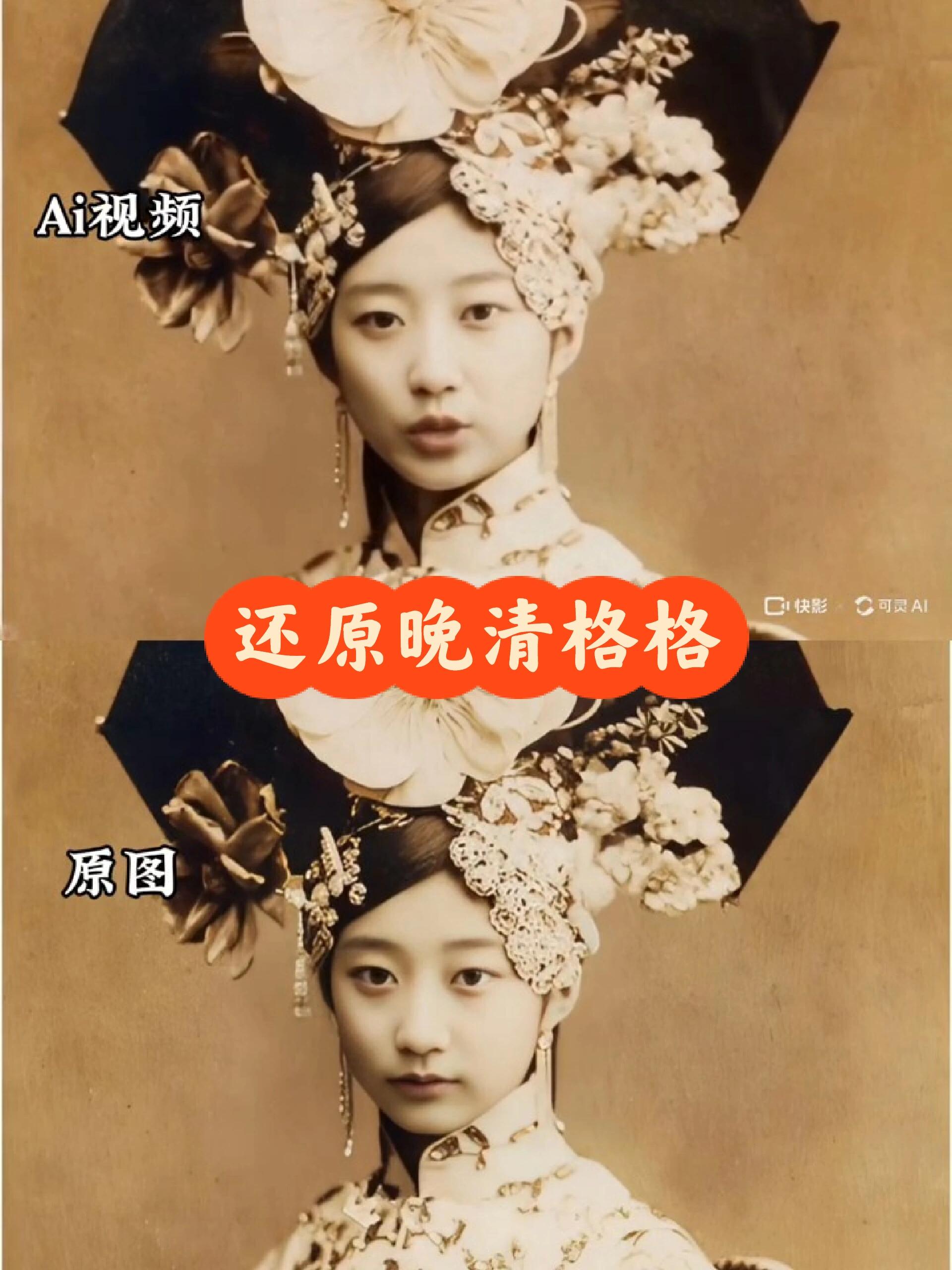 Cover of the original post: 还原晚清格格