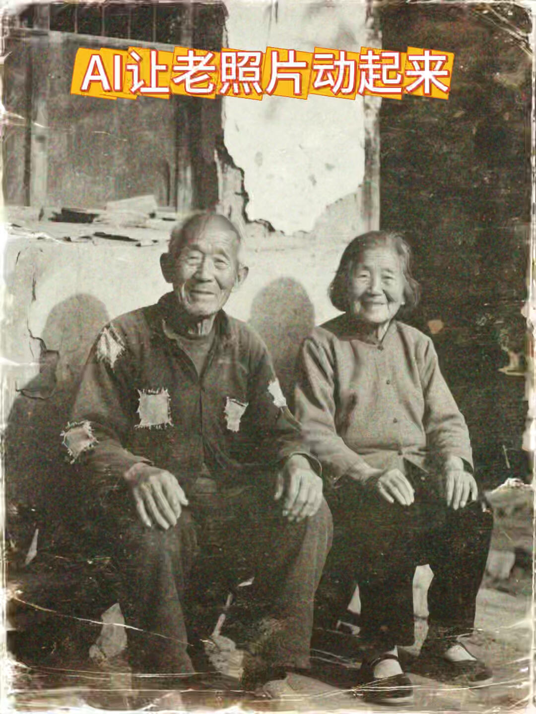Cover of the original post: AI让老照片动起来