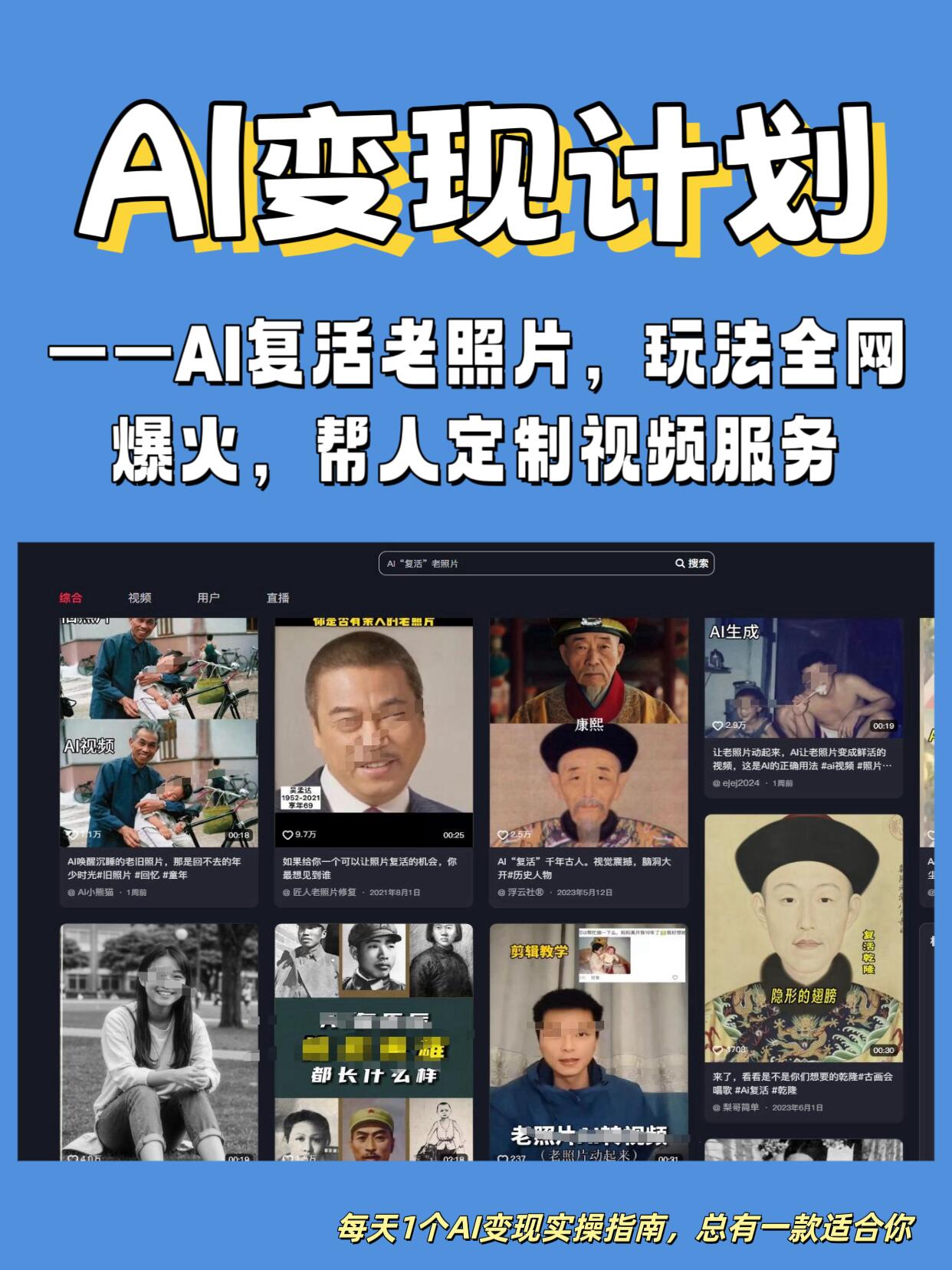 原帖封面:AI变现计划