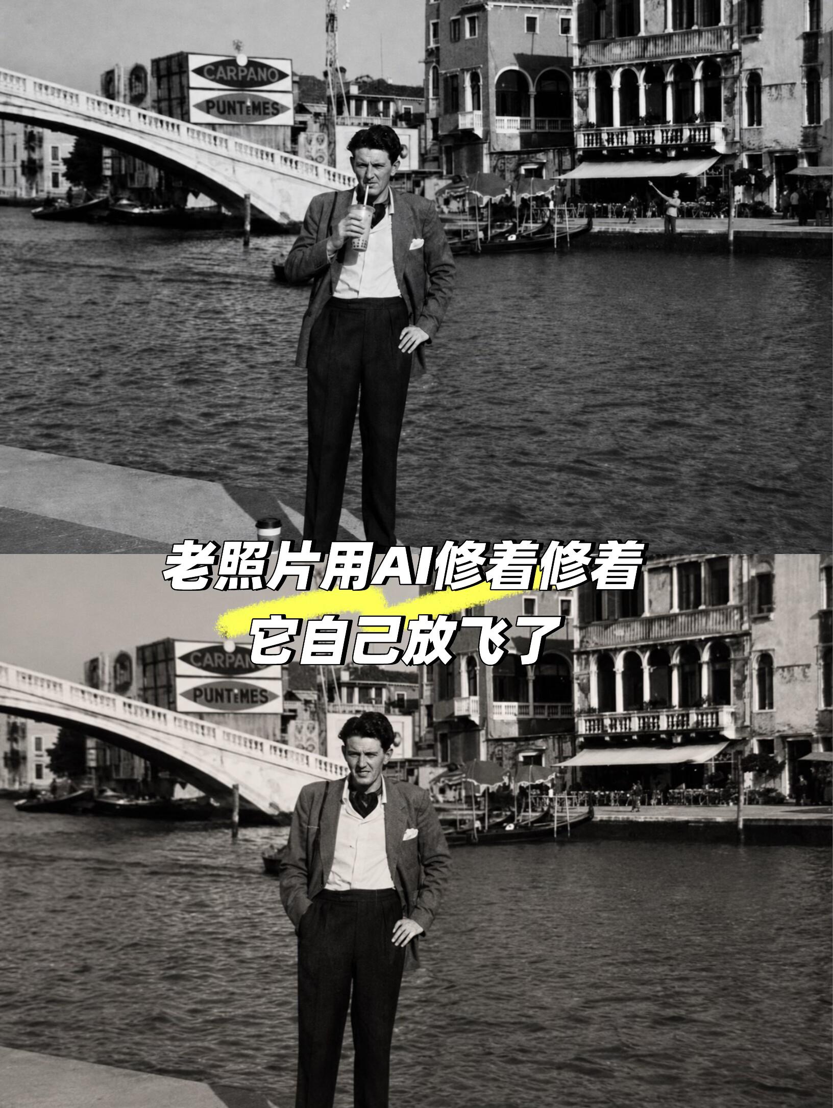 原帖封面:老照片用AI修着修着 / 它自己放飞了
