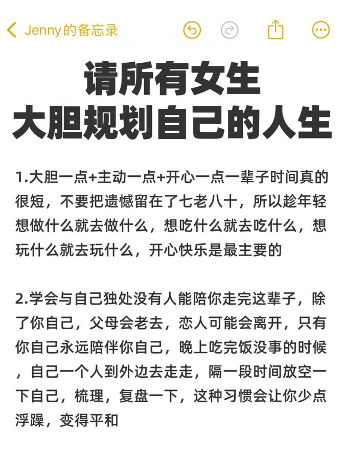 原帖封面：请所有女生大胆规划自己的人生