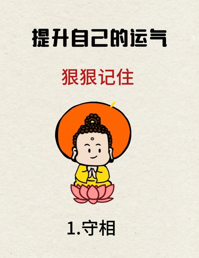 原帖封面:提升自己的运气