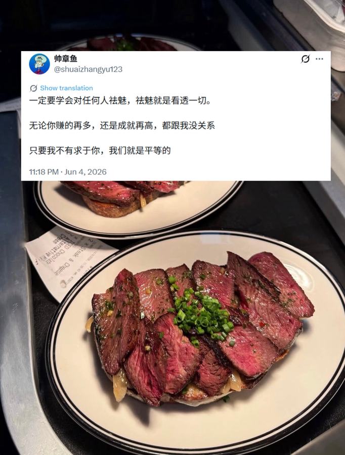Cover of the original post: 一定要学会对任何人祛魅，祛魅就是看透一切。