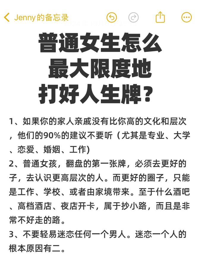 原帖封面:普通女生怎么最大限度地打好人生牌?