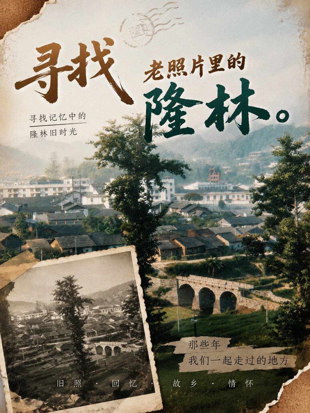 Cover of the original post: 寻找 老照片里的 隆林。