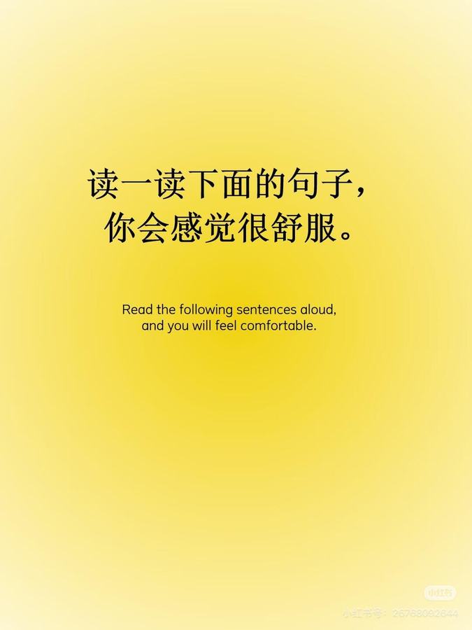 Cover of the original post: 读一读下面的句子，你会感觉很舒服。