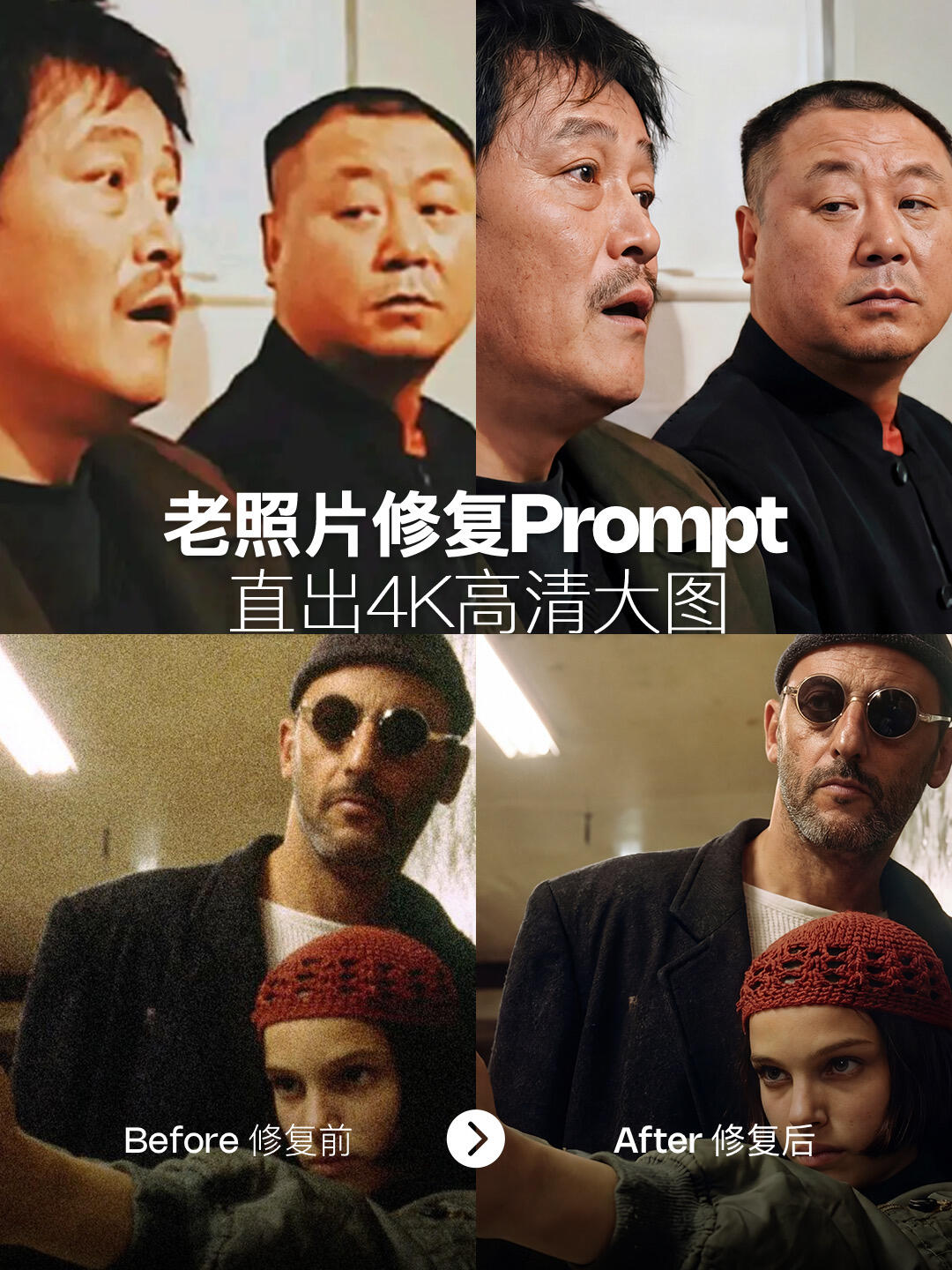 原帖封面：老照片修复Prompt