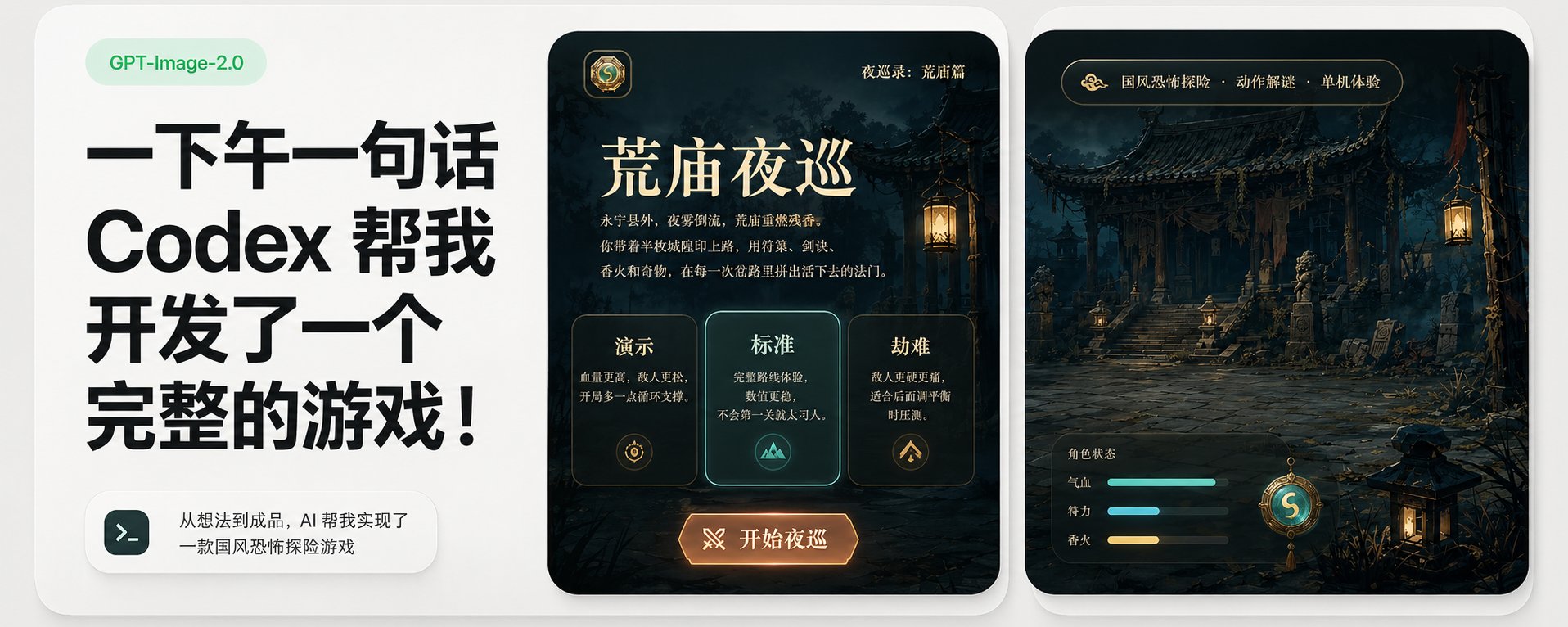 原帖封面:一下午一句话 Codex 帮我开发了一个完整的游戏!