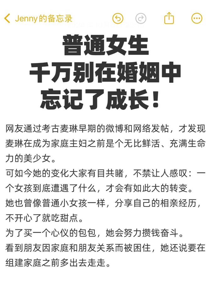 原帖封面:普通女生千万别在婚姻中忘记了成长!