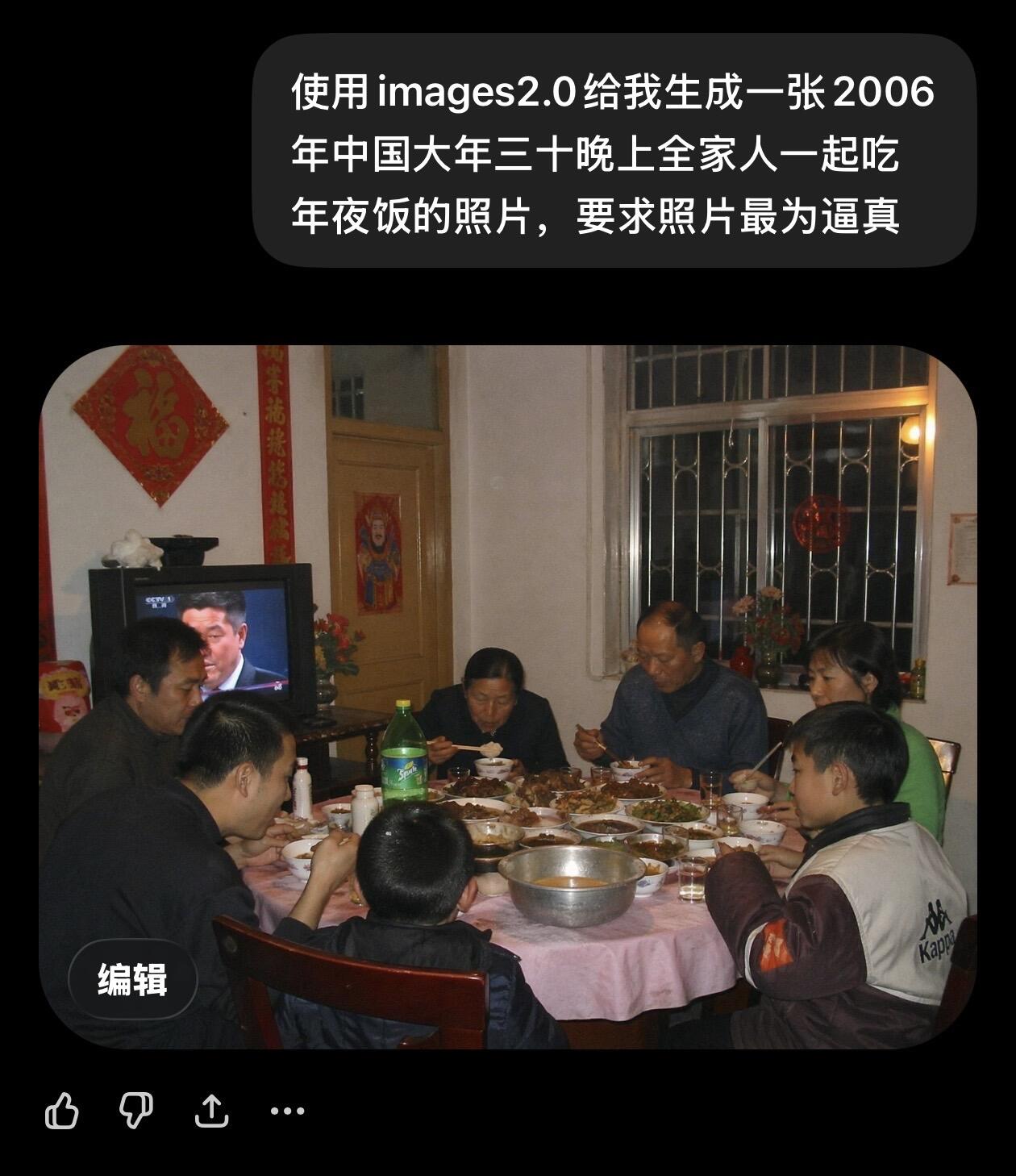 Cover of the original post: 使用 images2.0给我生成一张2006年中国大年三十晚上