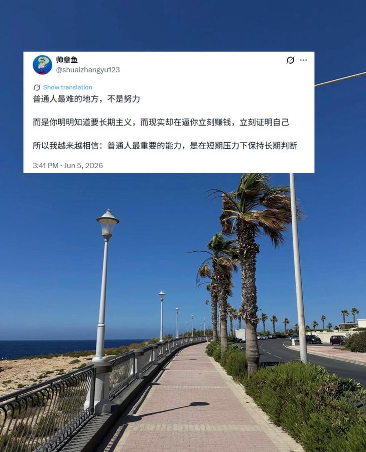 Cover of the original post: 普通人最难的地方，不是努力