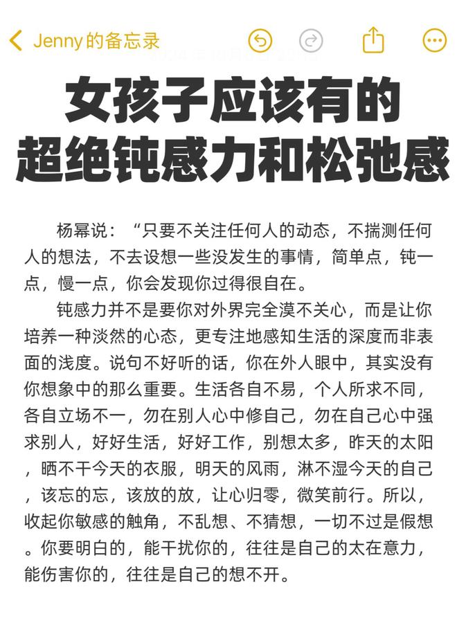 Cover of the original post: 女孩子应该有的超绝钝感力和松弛感