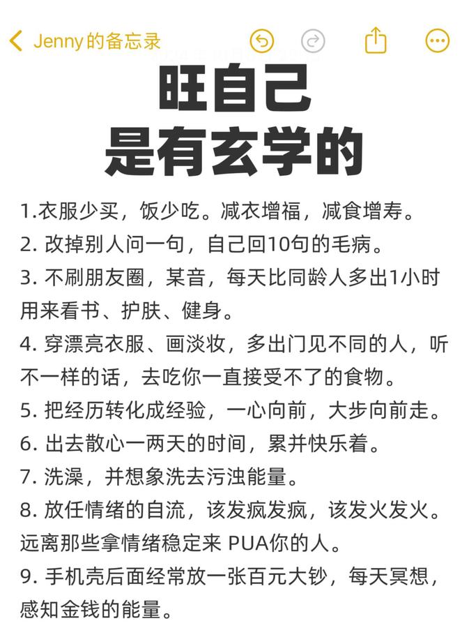 原帖封面：旺自己是有玄学的