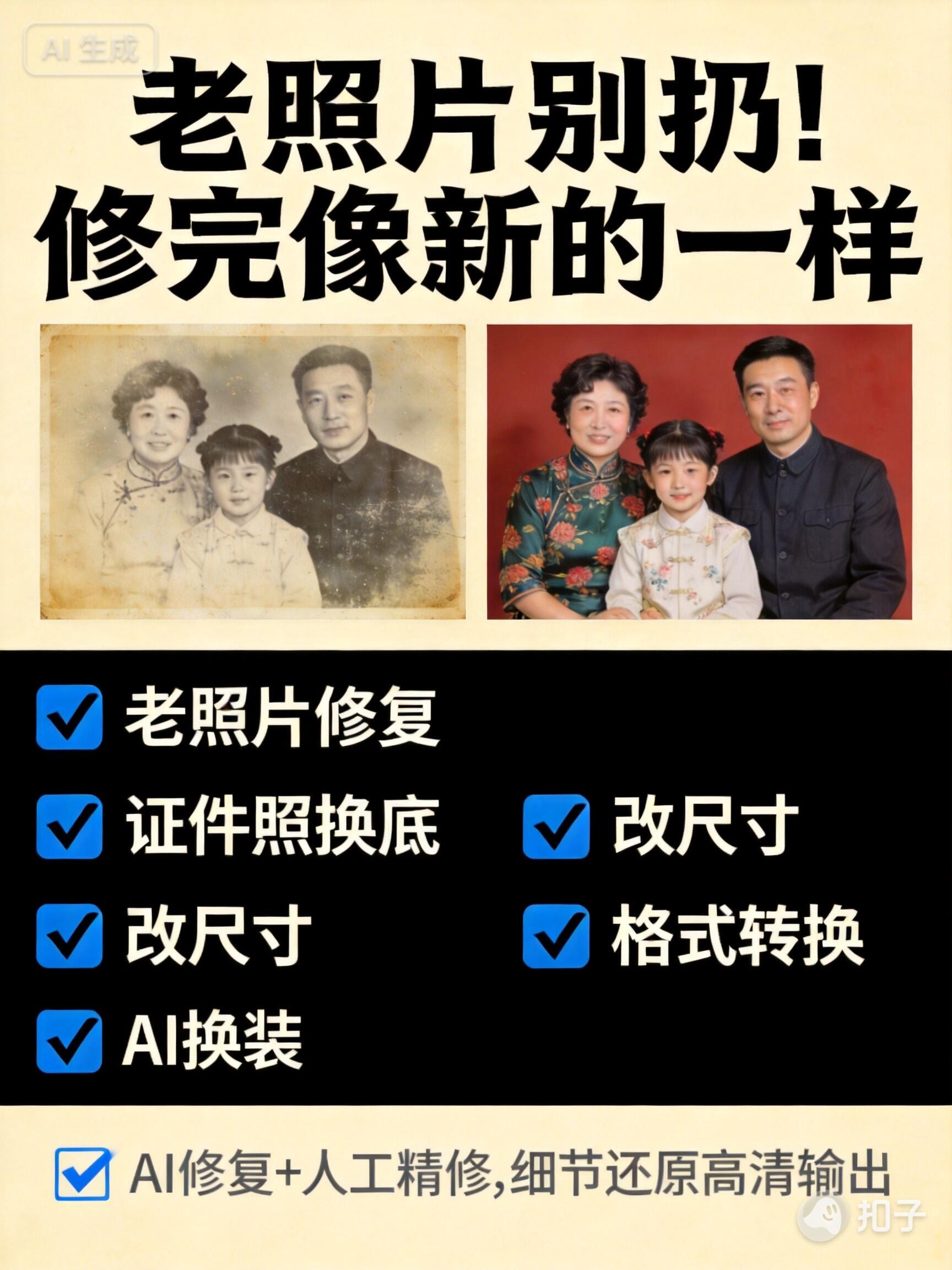 Cover of the original post: 老照片别扔！修完像新的一样