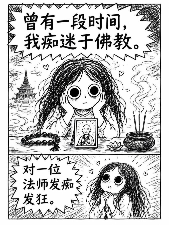 原帖封面:曾有一段时间,我痴迷于佛教。
