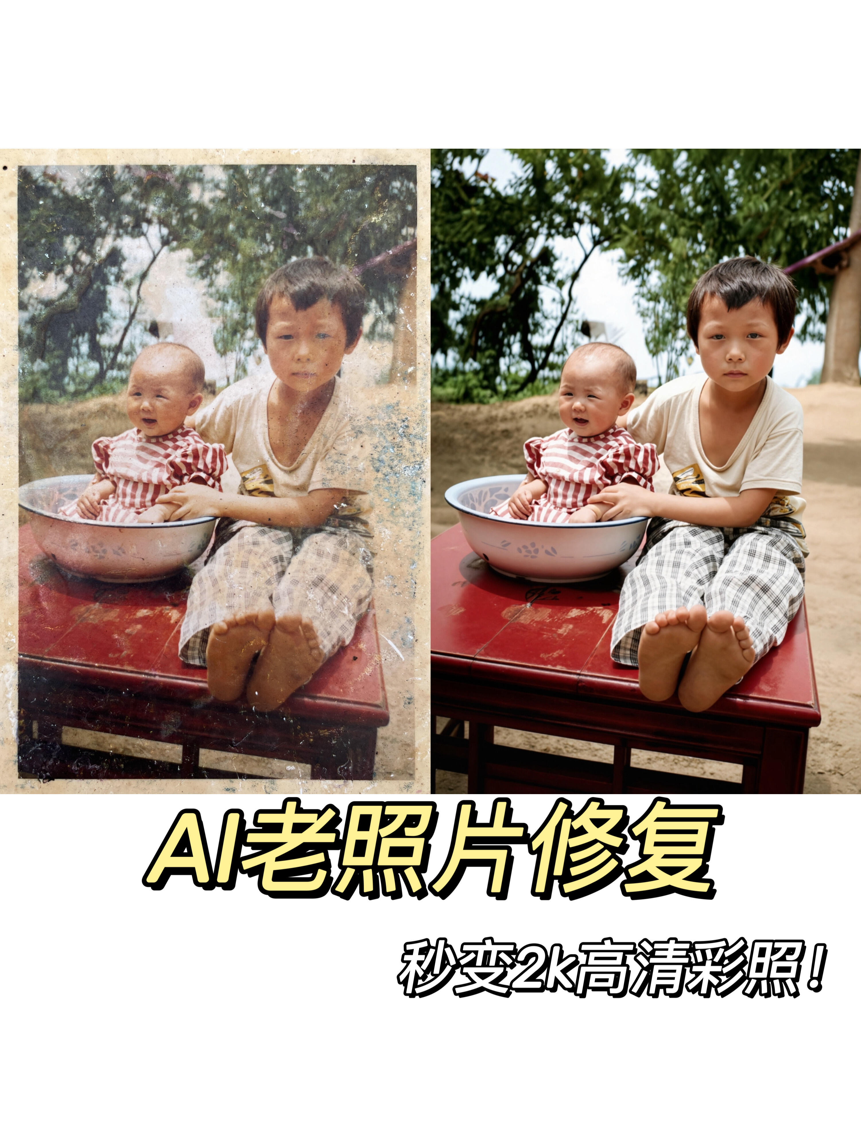 原帖封面:AI老照片修复