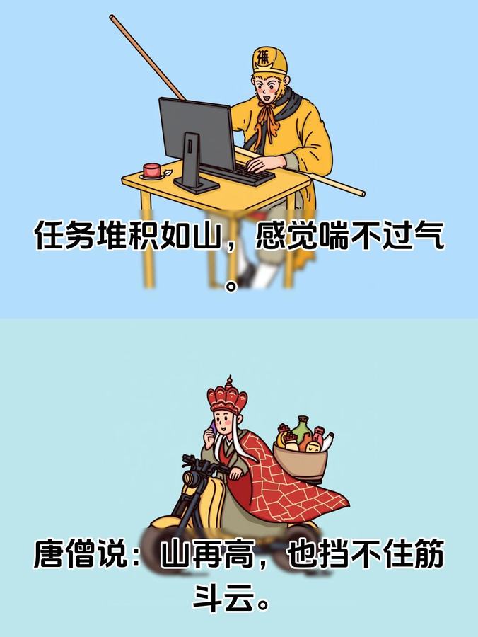 原帖封面：唐僧说：山再高，也挡不住筋斗云。