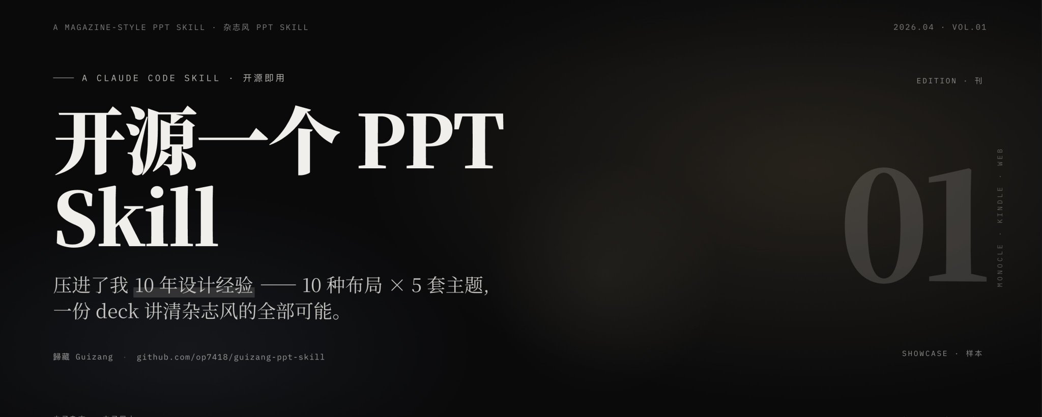 原帖封面:开源一个 PPT Skill