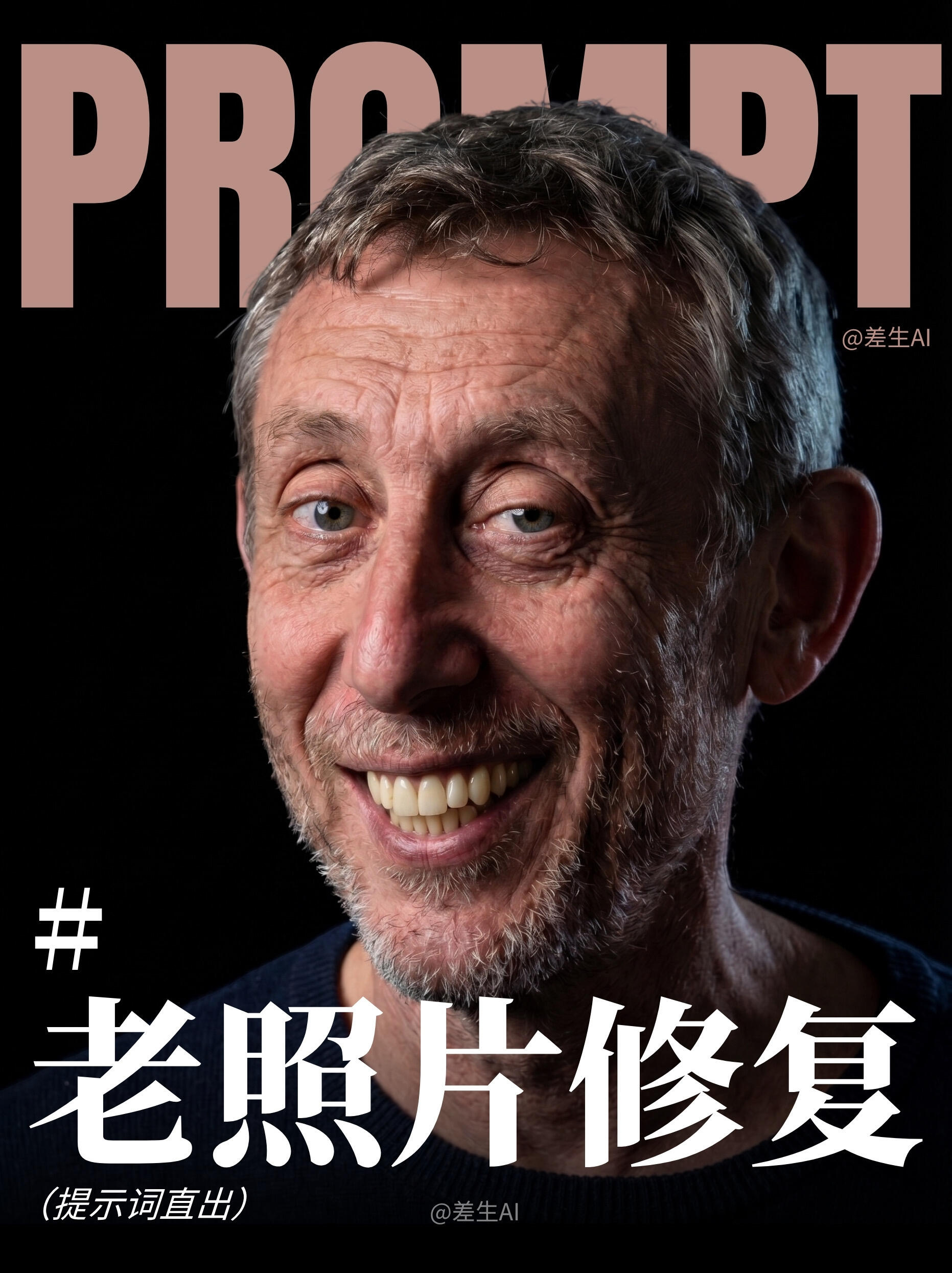 原帖封面:PROMPT / 老照片修复